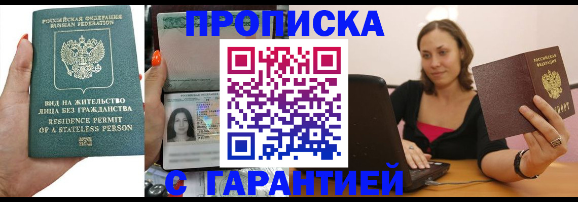 прописка гарантия в Ясногорске