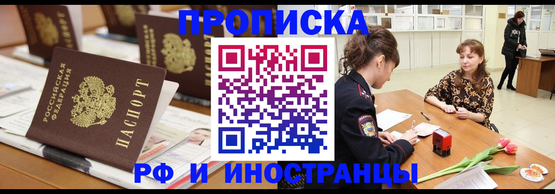 прописка 2025 в Ясногорске