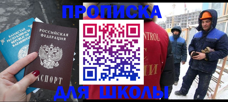 прописка ребенка в Ясногорске