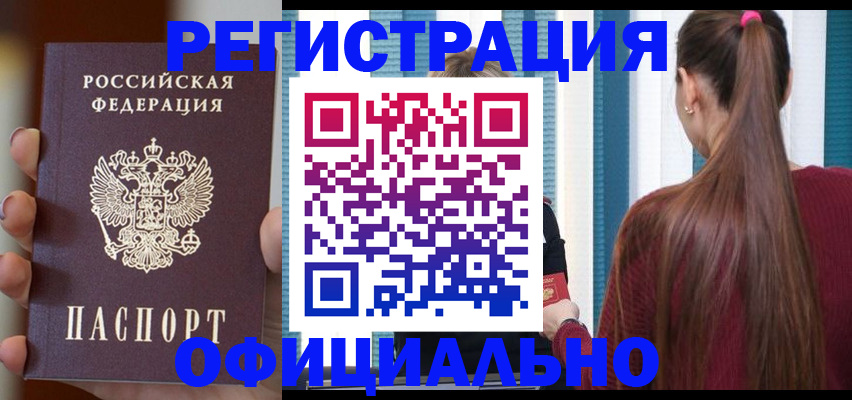 временная регистрация для всех в Ясногорске